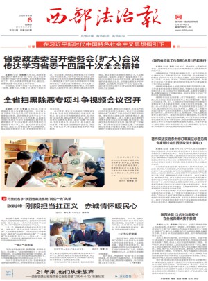 西部法治报